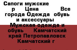 Сапоги мужские Ralf Ringer 41 р.  › Цена ­ 2 850 - Все города Одежда, обувь и аксессуары » Мужская одежда и обувь   . Камчатский край,Петропавловск-Камчатский г.